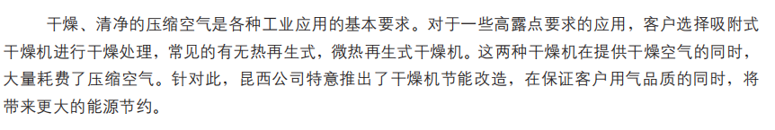 吸附式干燥机节能改价格
